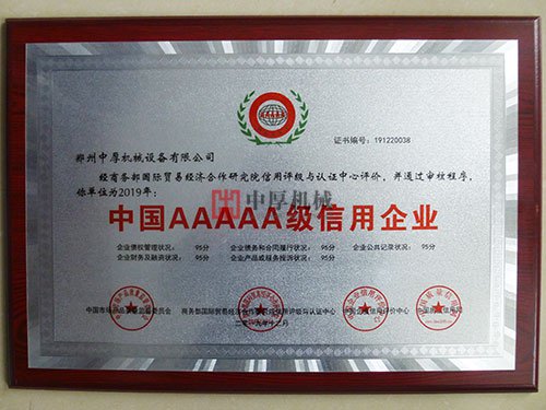 中國5A級信用企業(yè)牌匾