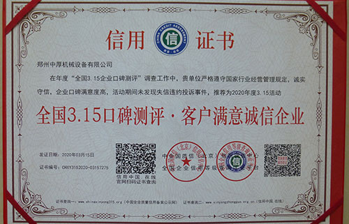 全國315誠信企業(yè)證書